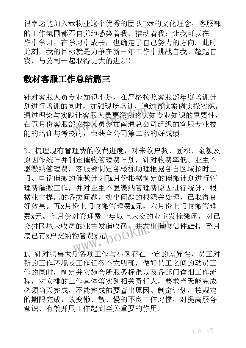 教材客服工作总结(实用9篇)