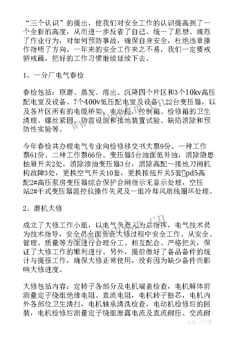 电气钳工工作总结(优秀6篇)