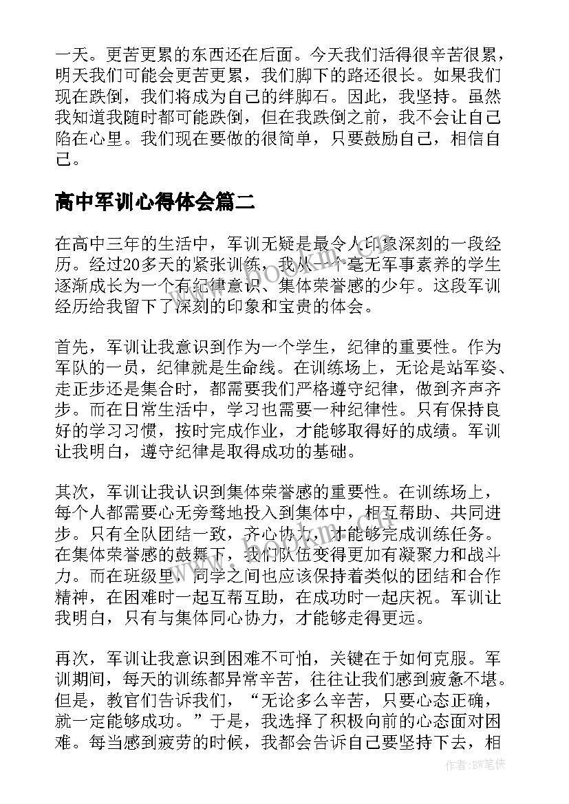 高中军训心得体会(模板5篇)