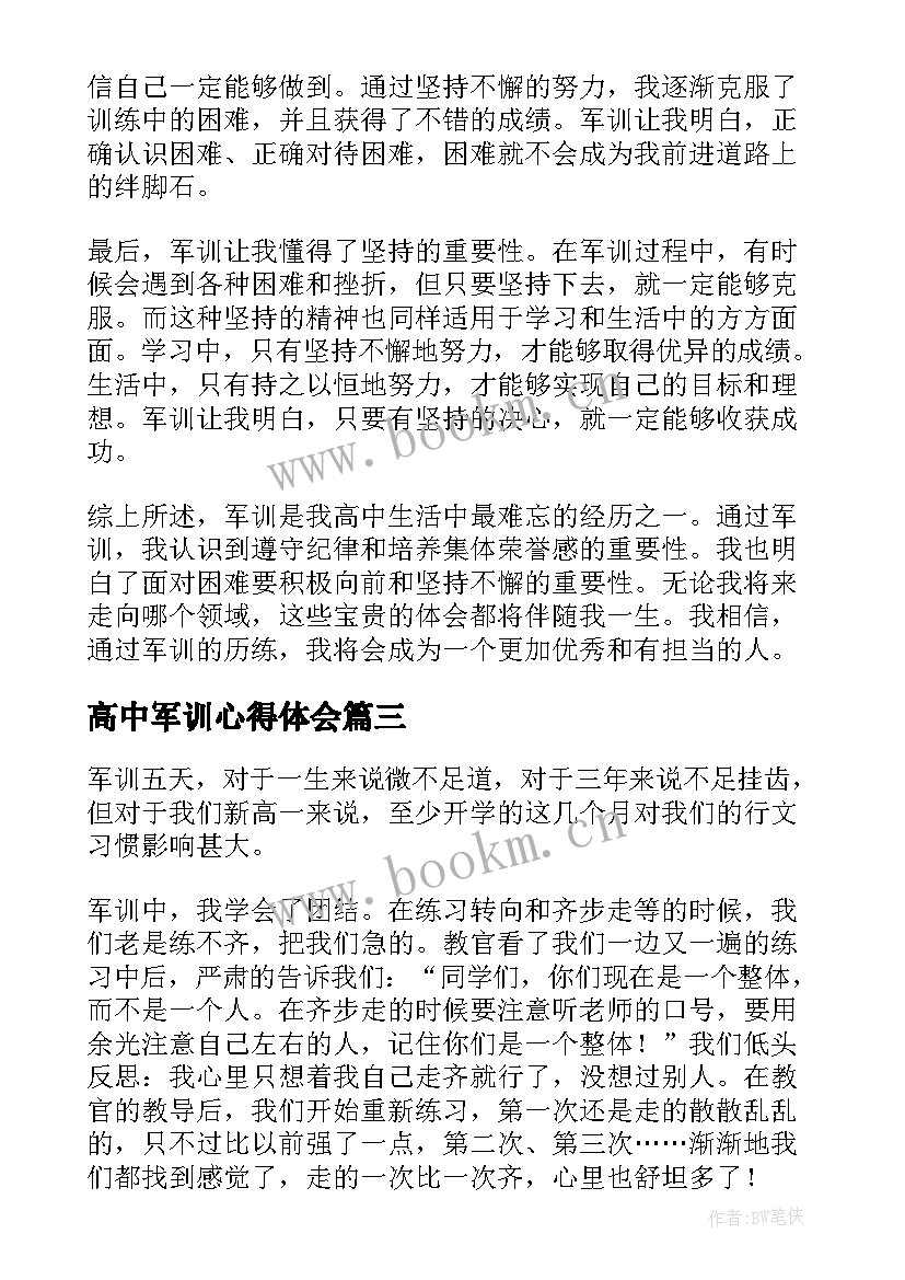 高中军训心得体会(模板5篇)