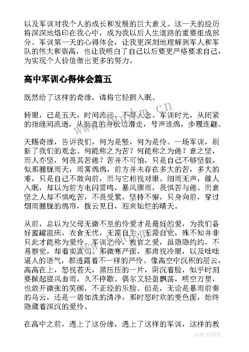 高中军训心得体会(模板5篇)