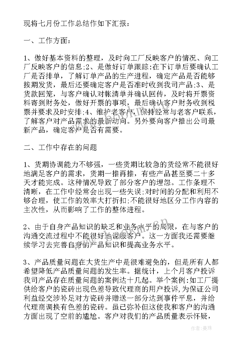 瓷砖工作总结 搬运冰块工作总结(优秀10篇)