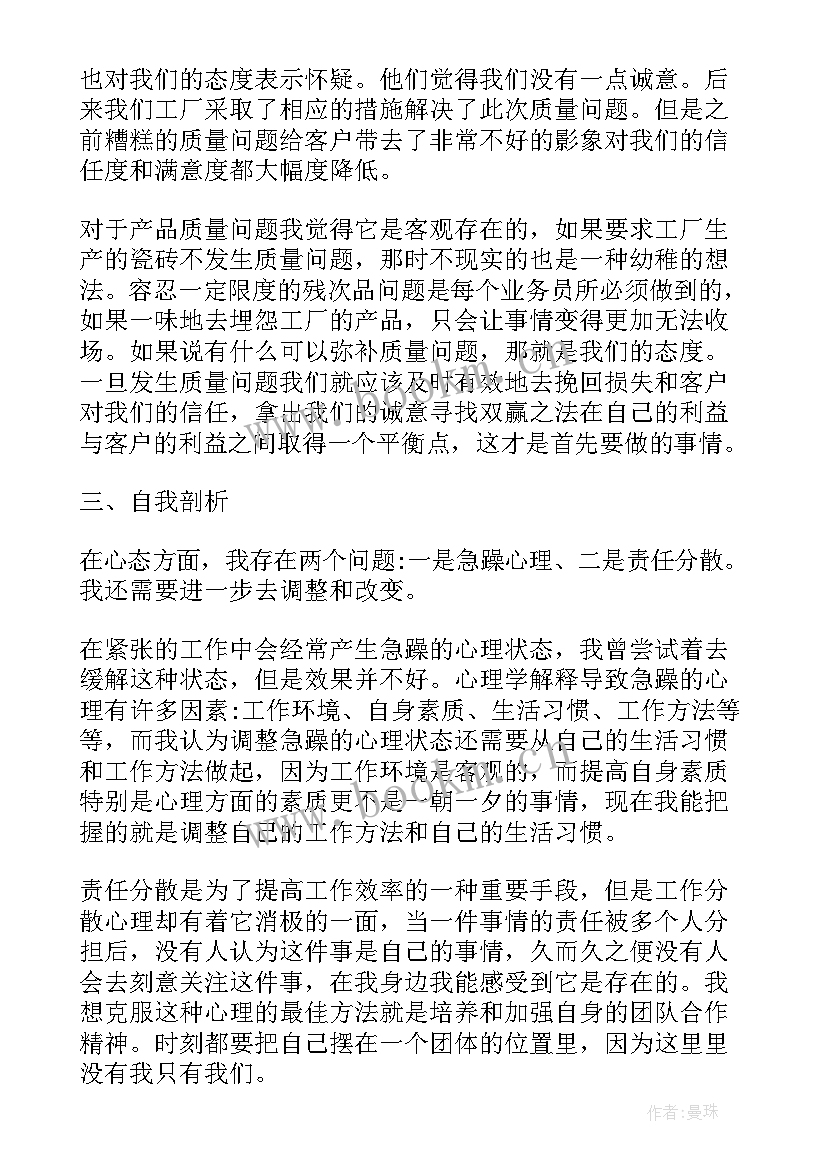 瓷砖工作总结 搬运冰块工作总结(优秀10篇)