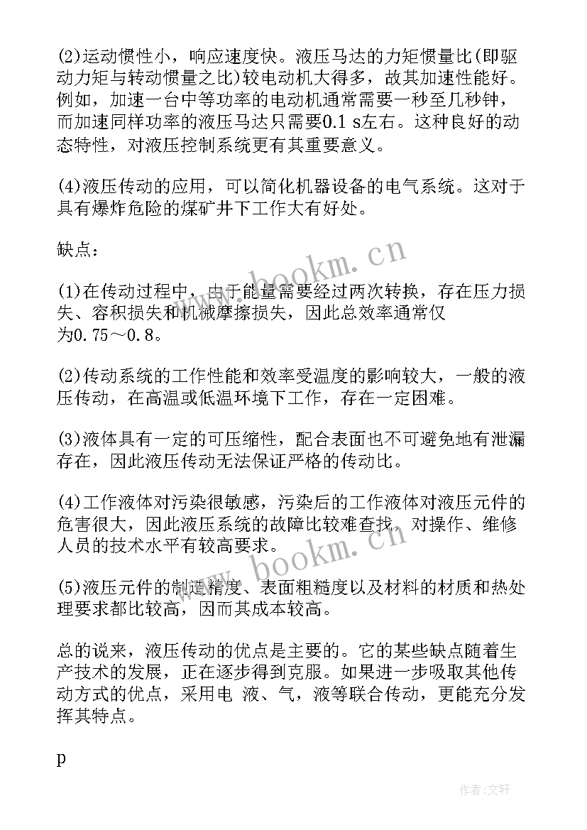 2023年液压工个人工作总结 液压传动的优缺点有(实用10篇)