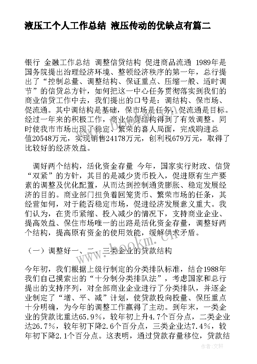 2023年液压工个人工作总结 液压传动的优缺点有(实用10篇)