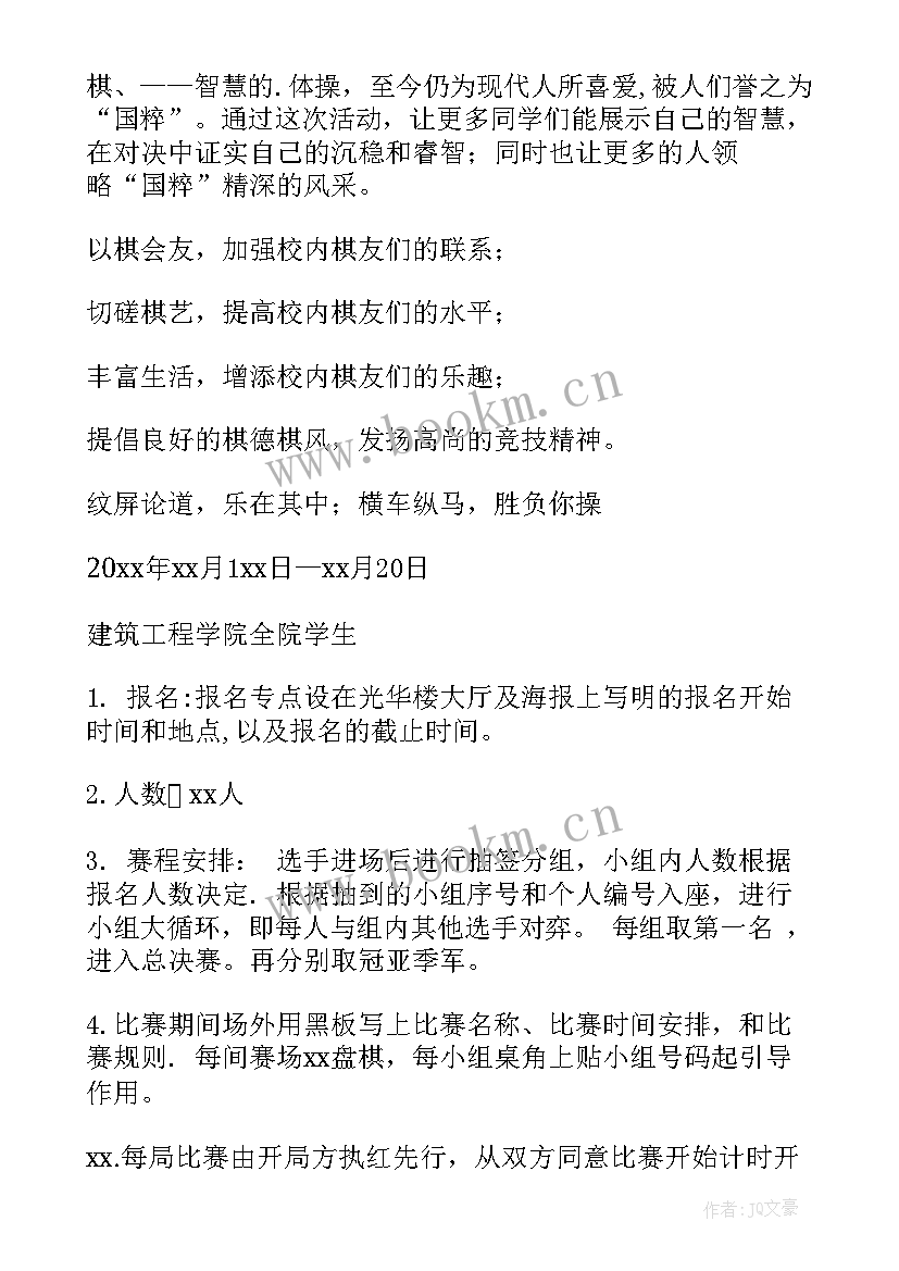 2023年象棋比赛后的总结讲话感言(实用8篇)