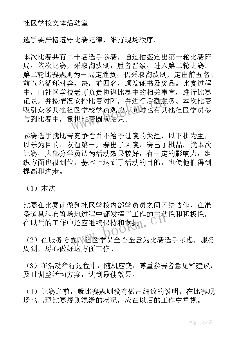 2023年象棋比赛后的总结讲话感言(实用8篇)