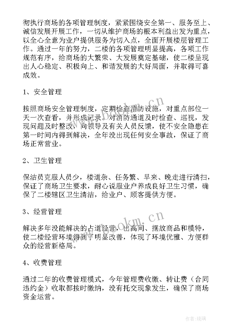 2023年商场工作总结(模板10篇)