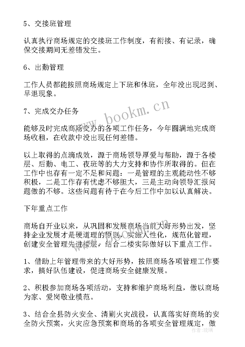 2023年商场工作总结(模板10篇)