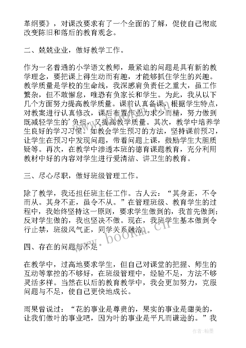 最新证管办和证监会 工作总结－教师工作总结(大全9篇)