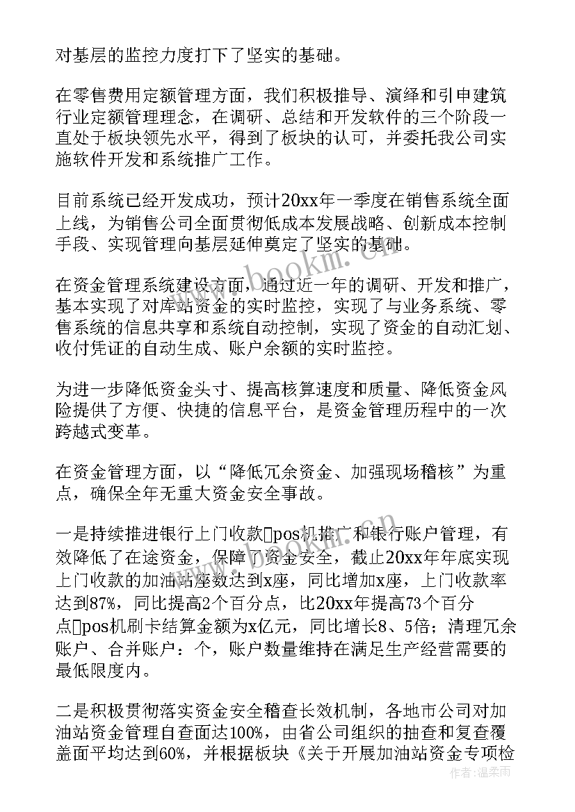 财务总结与个人工作总结 财务个人工作总结(精选7篇)