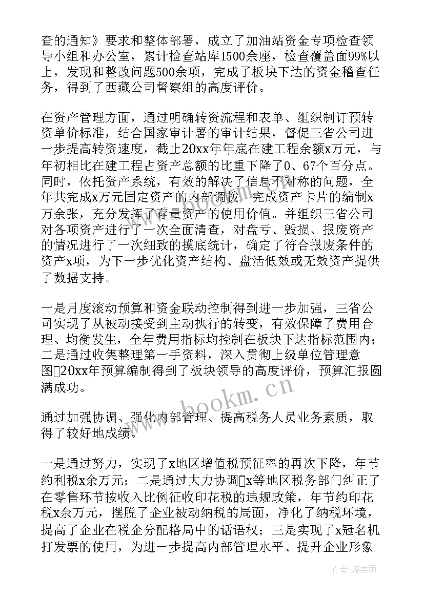 财务总结与个人工作总结 财务个人工作总结(精选7篇)