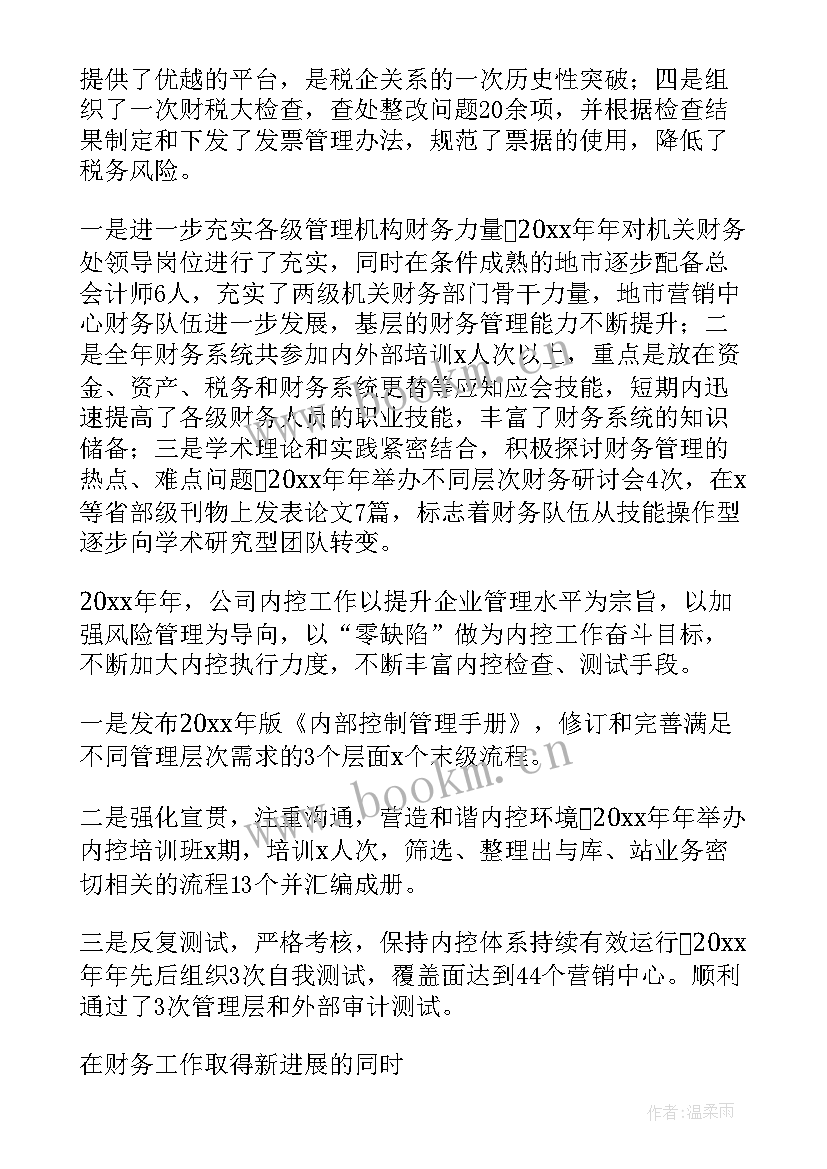 财务总结与个人工作总结 财务个人工作总结(精选7篇)