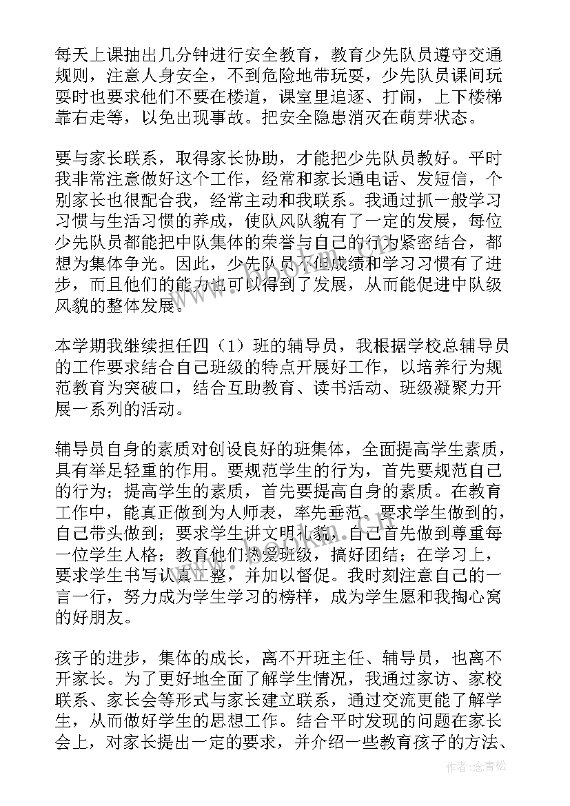 最新教师辅导学生工作总结(汇总9篇)