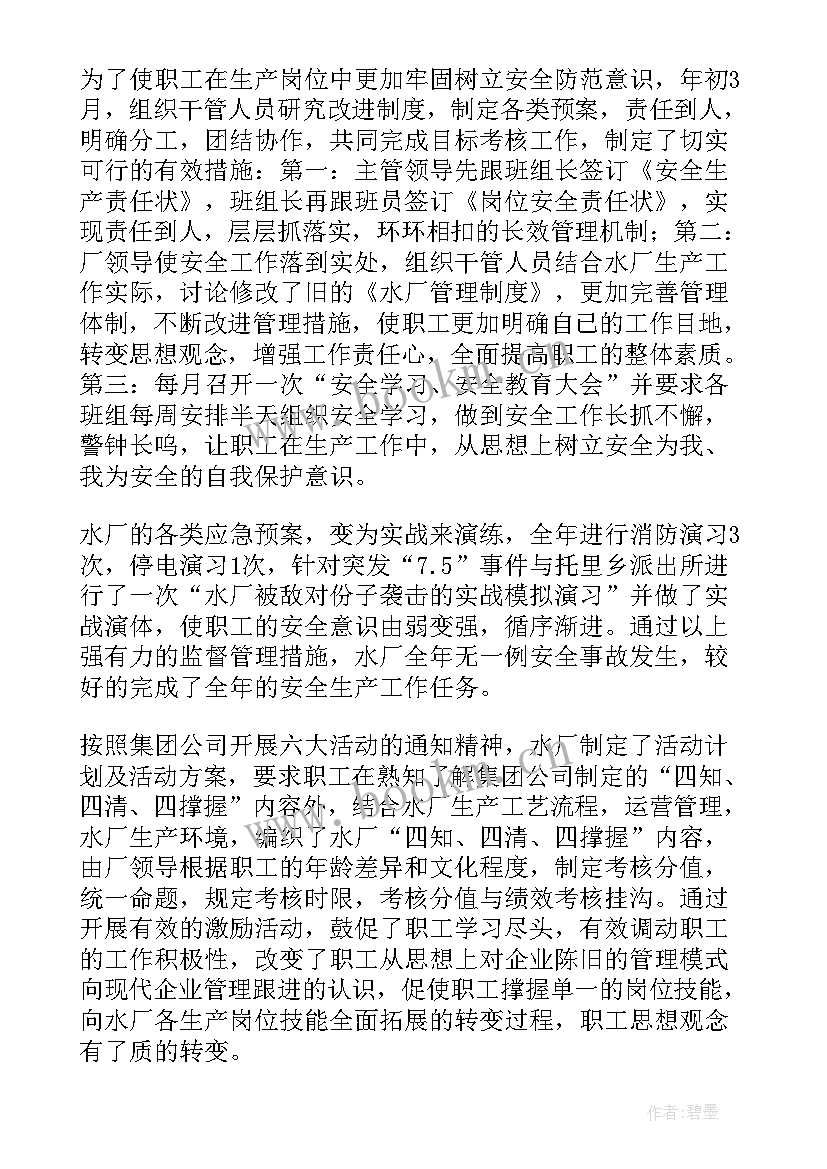 最新供水站工作总结 供水公司个人工作总结(通用7篇)