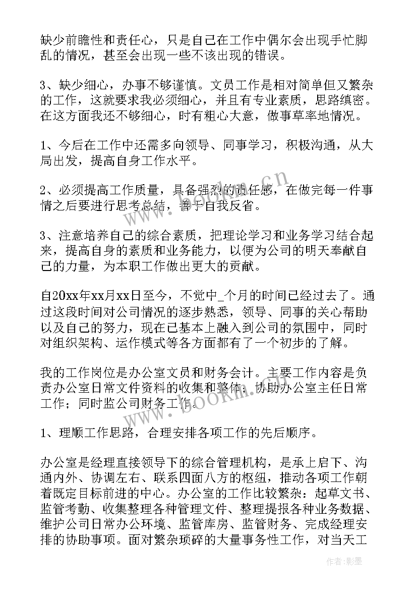 2023年会计转正工作总结 转正工作总结(通用6篇)