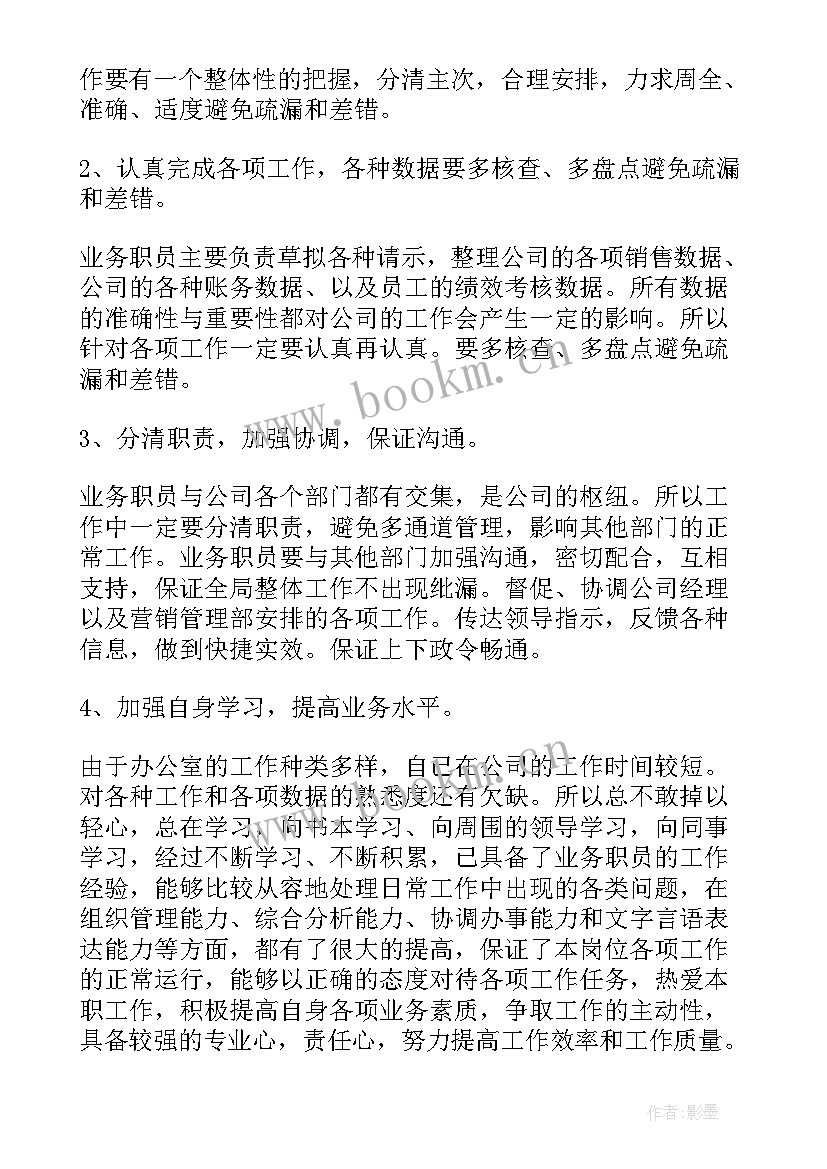 2023年会计转正工作总结 转正工作总结(通用6篇)