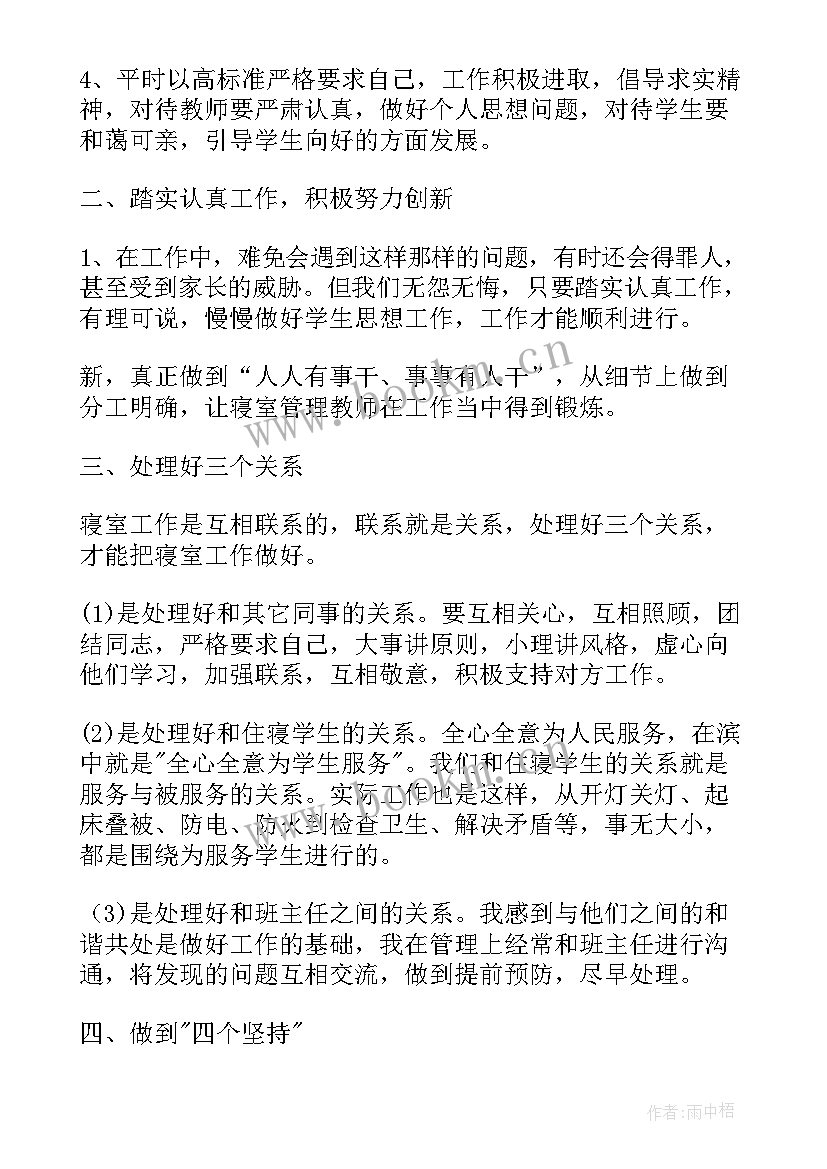 教师管理工作总结(精选10篇)