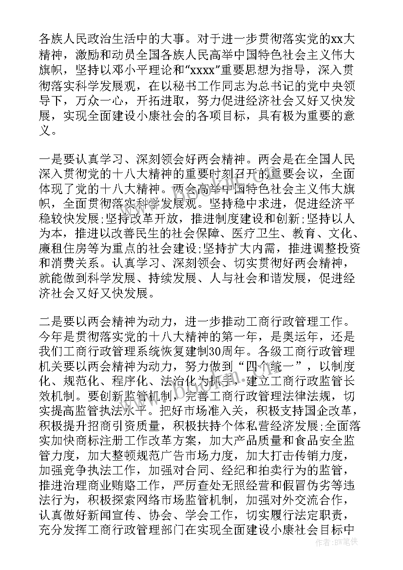 最新化工行业安全心得体会 积极分子两会心得体会(优质5篇)