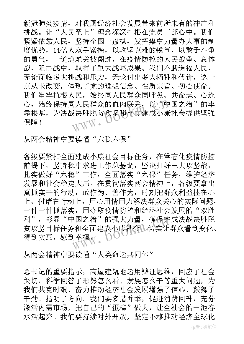 最新化工行业安全心得体会 积极分子两会心得体会(优质5篇)