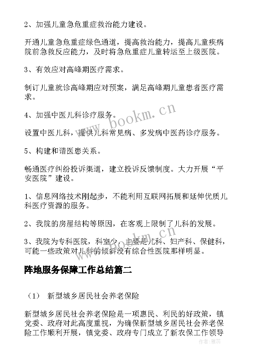 最新阵地服务保障工作总结(实用5篇)