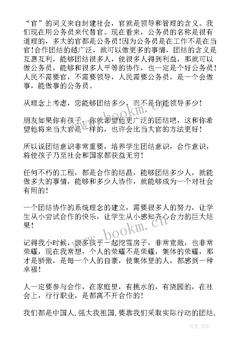 最新团结协作工作总结 工作总结团结(模板9篇)