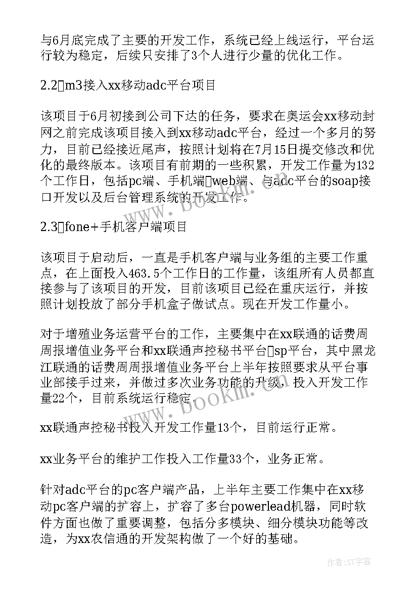 最新日化研发工作总结 研发工作总结(模板6篇)