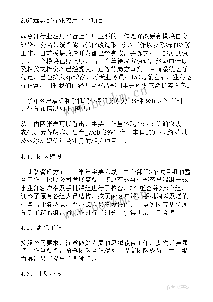 最新日化研发工作总结 研发工作总结(模板6篇)