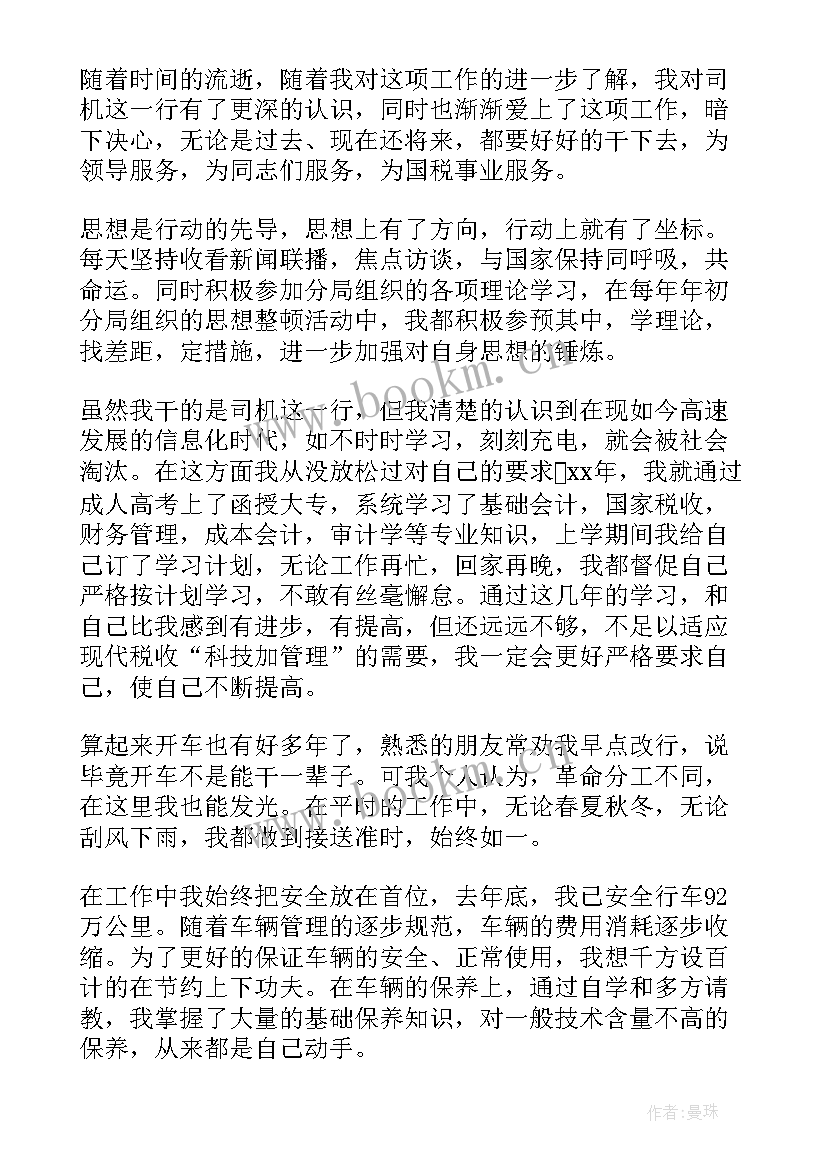 最新司机工作总结及规划 司机工作总结(优质10篇)