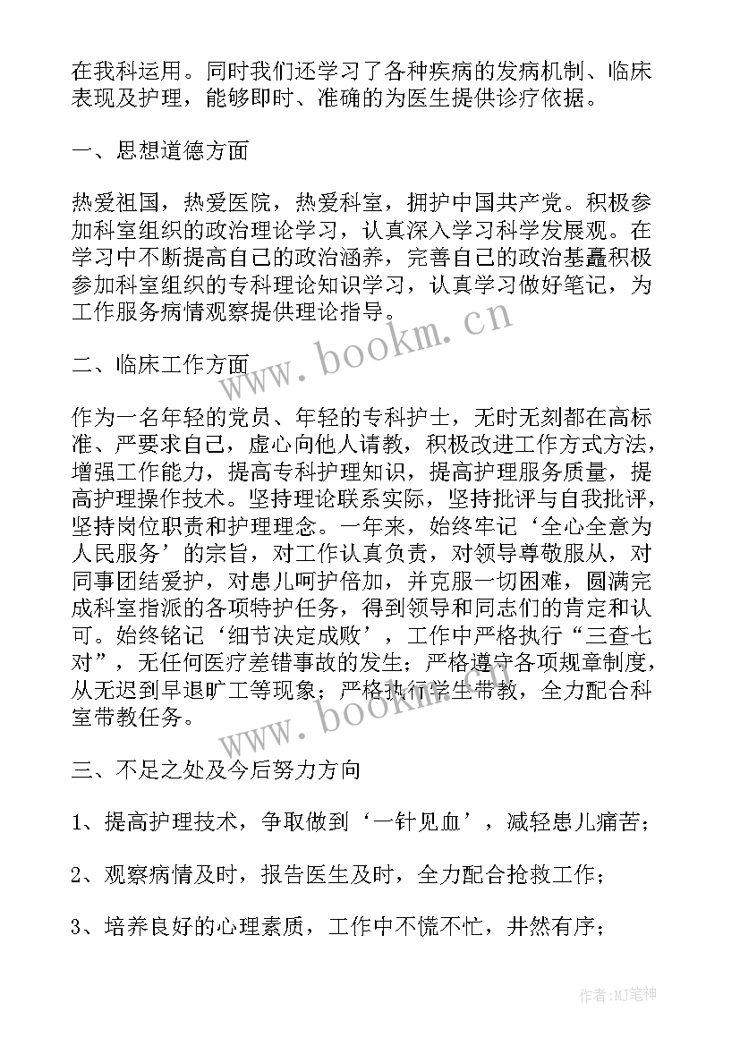 医院护士工作总结个人 新护士年终工作总结(汇总5篇)