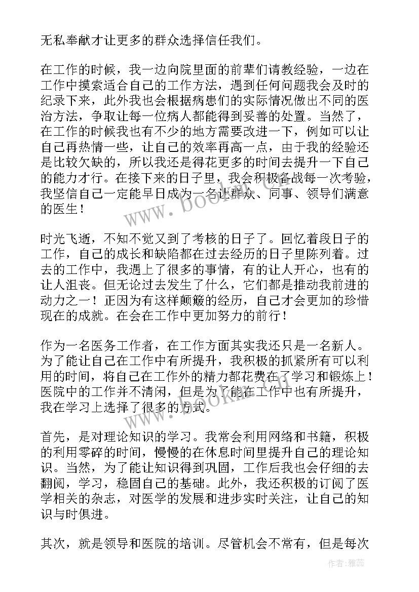 医院医生年度工作总结(大全10篇)