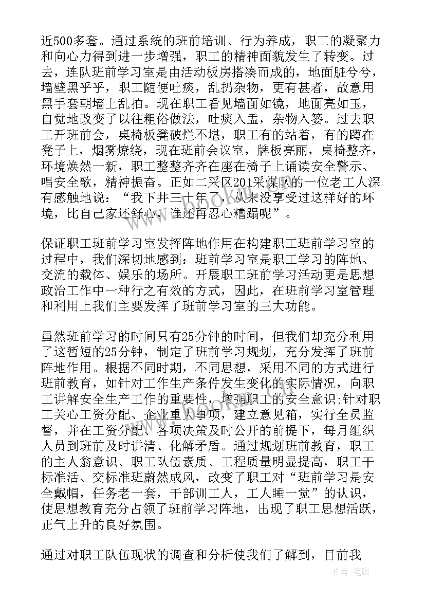 班组工作总结精辟(优质10篇)