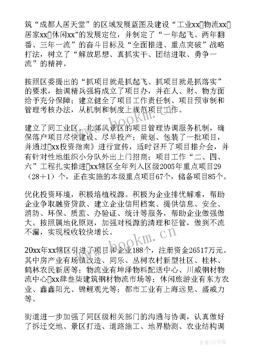 2023年街道培训心得体会 街道工作总结(大全7篇)