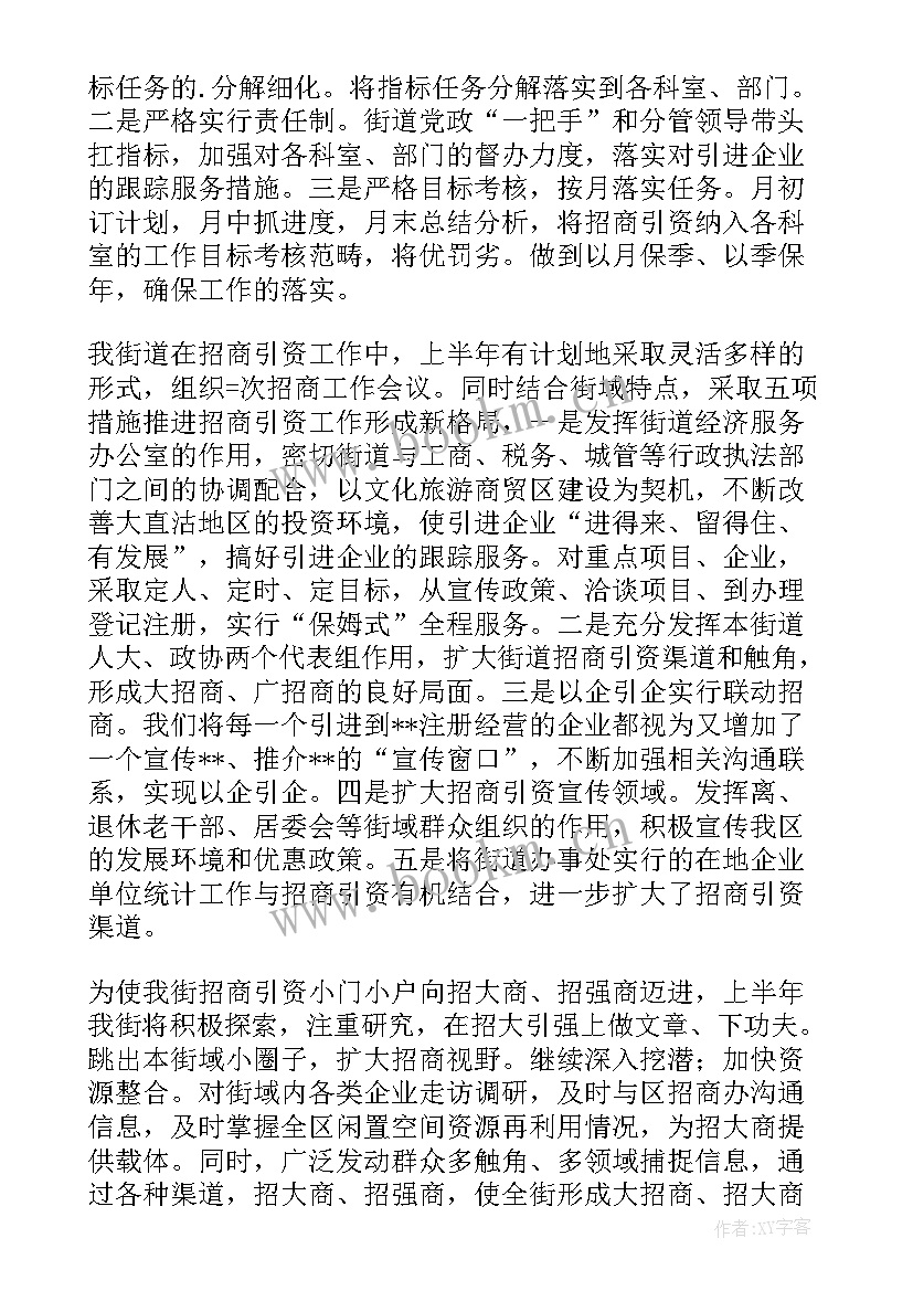 2023年街道培训心得体会 街道工作总结(大全7篇)