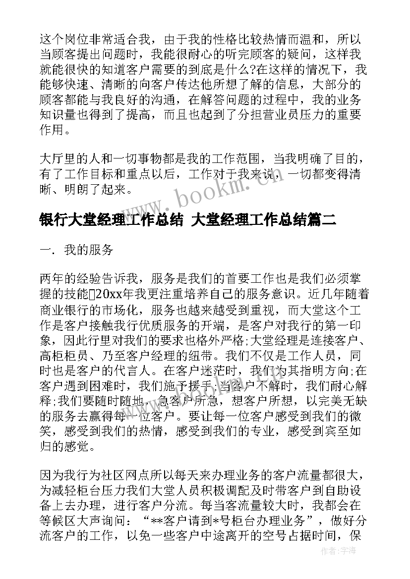 最新银行大堂经理工作总结 大堂经理工作总结(优质9篇)