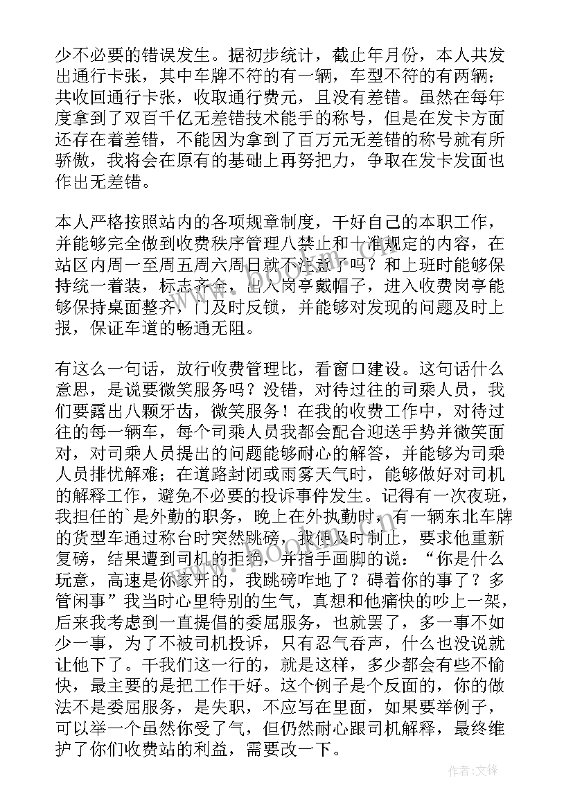 2023年收费所副所长年度工作报告 收费站收费班组工作总结(通用5篇)