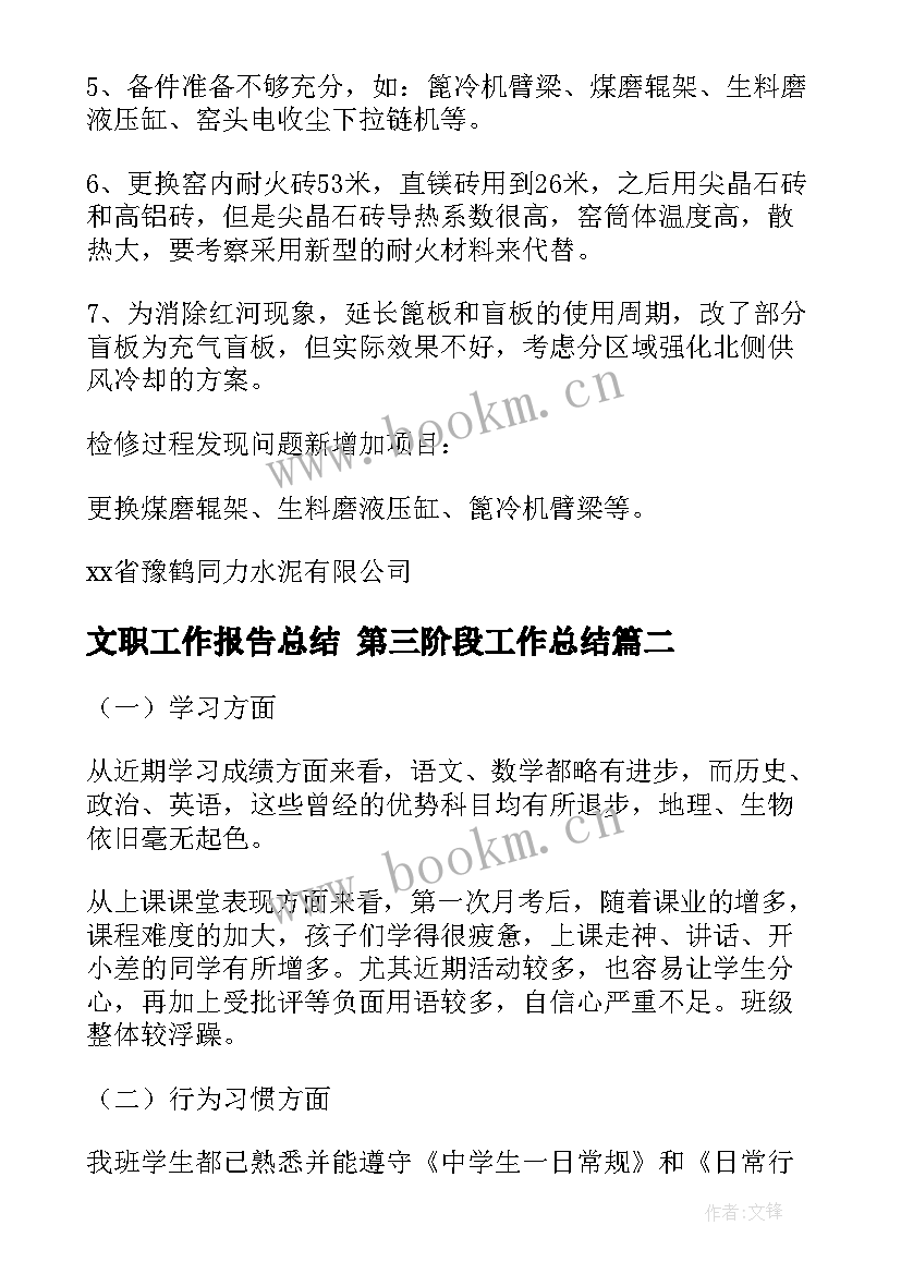 文职工作报告总结 第三阶段工作总结(模板5篇)