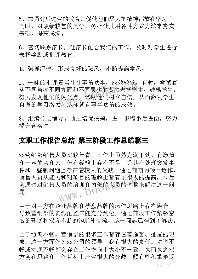 文职工作报告总结 第三阶段工作总结(模板5篇)