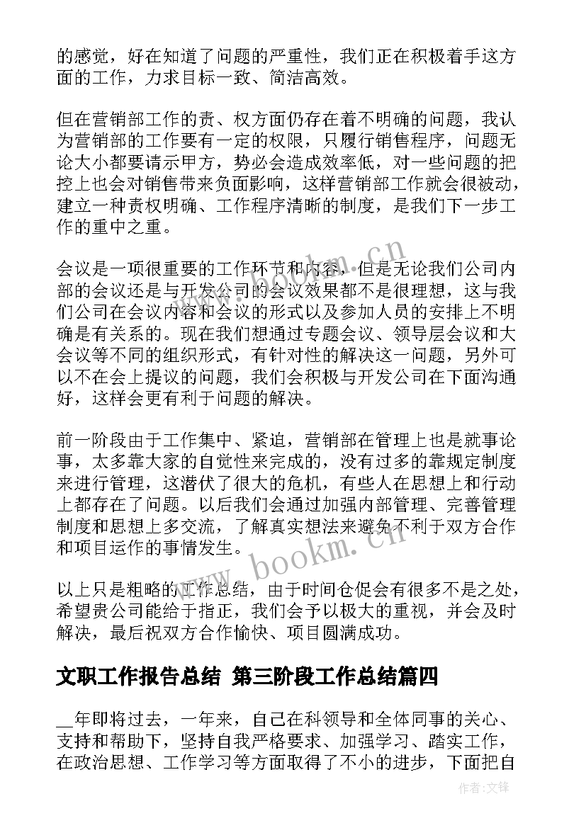 文职工作报告总结 第三阶段工作总结(模板5篇)