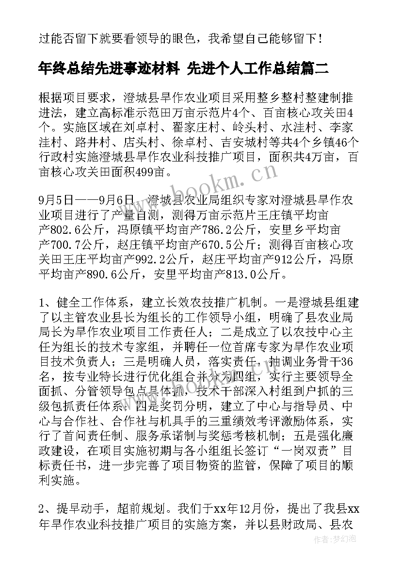 年终总结先进事迹材料 先进个人工作总结(汇总10篇)