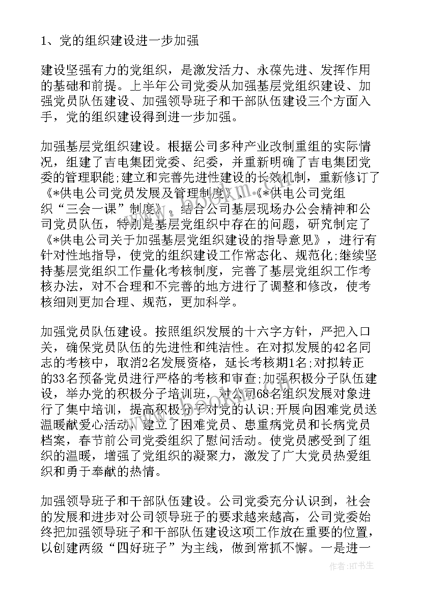 2023年半年工作总结个人部队 半年个人工作总结(汇总6篇)