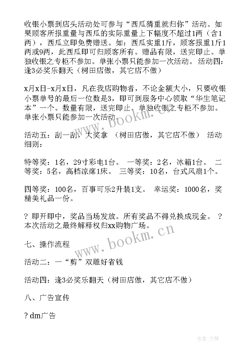 2023年药品促销方案和工作总结 促销方案(汇总8篇)