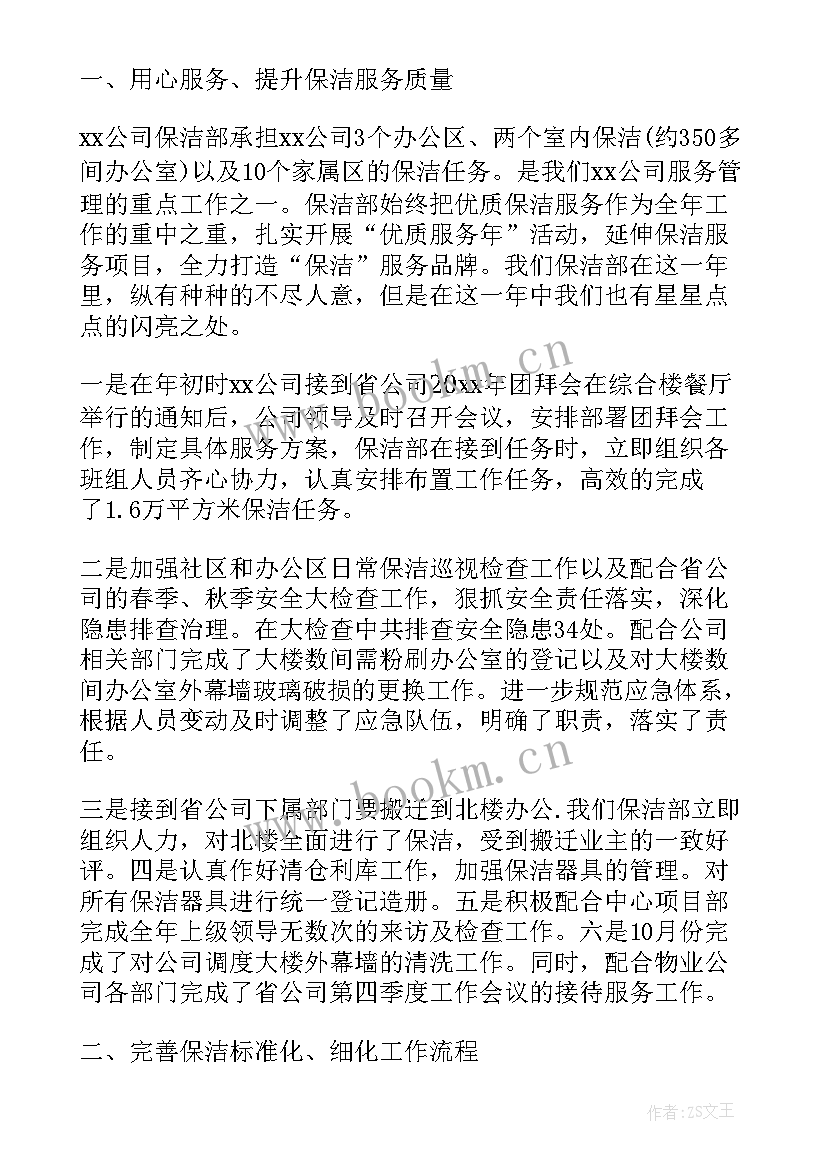 2023年保洁员领班年终总结(精选8篇)