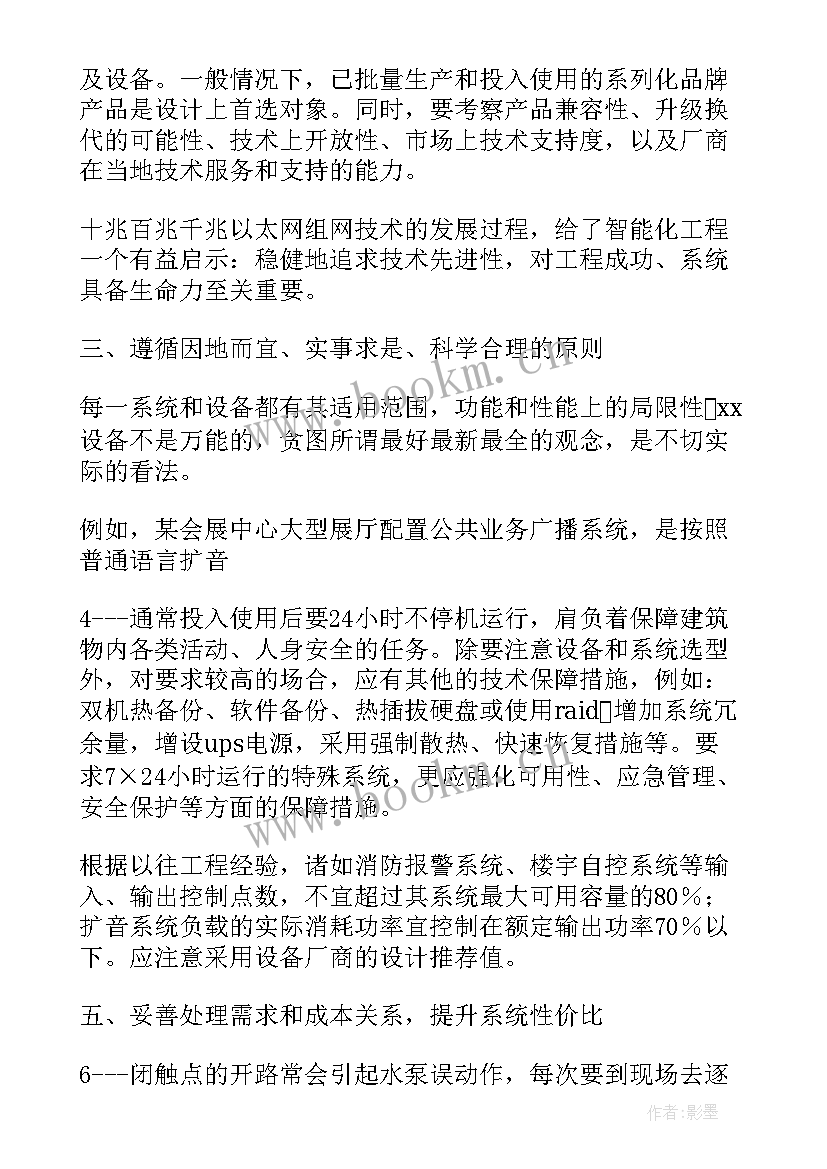 2023年智能开关供电问题 兰花智能大棚工作总结(实用5篇)