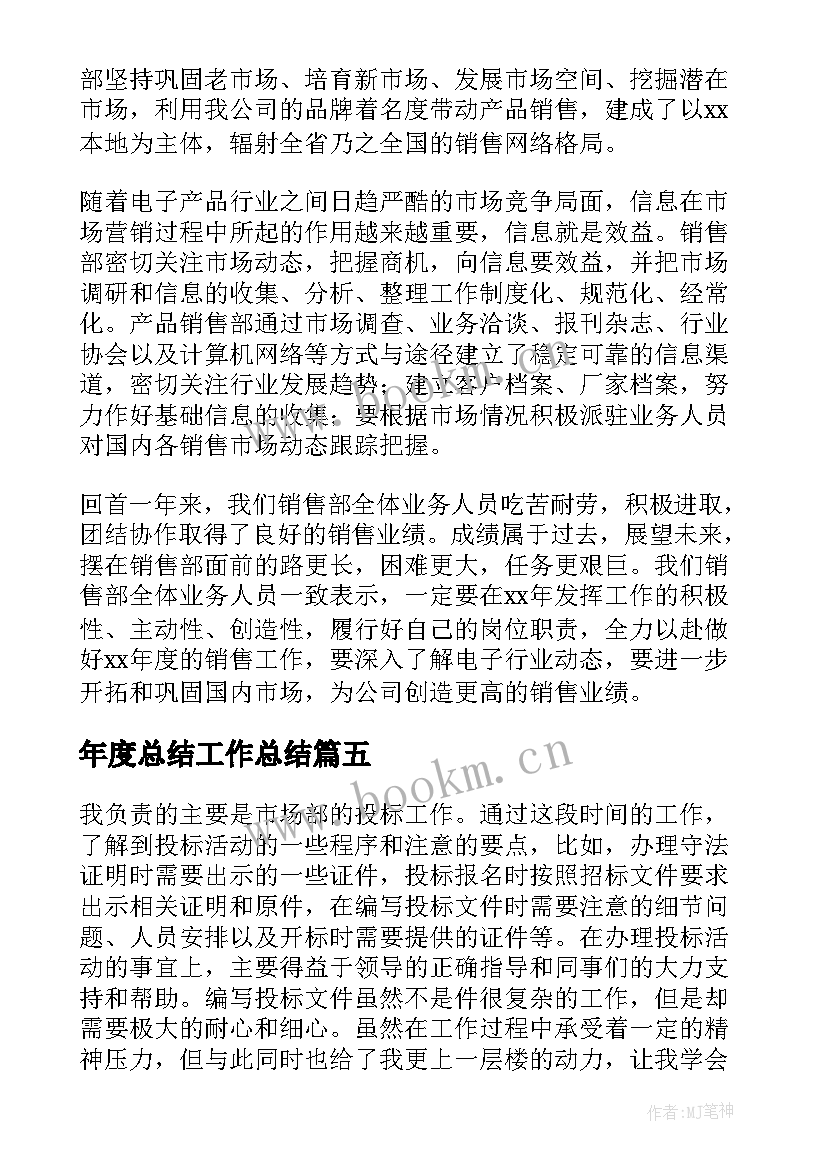 最新年度总结工作总结(优质7篇)