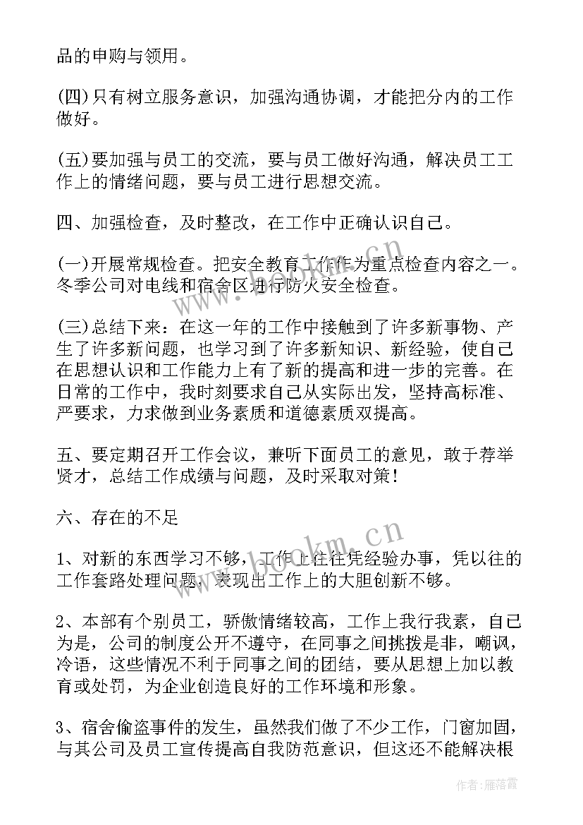 2023年伙房工作总结及下月计划(汇总6篇)