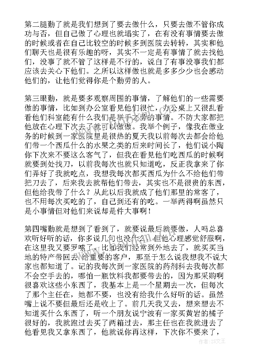 最新医药代表日常工作总结(精选8篇)