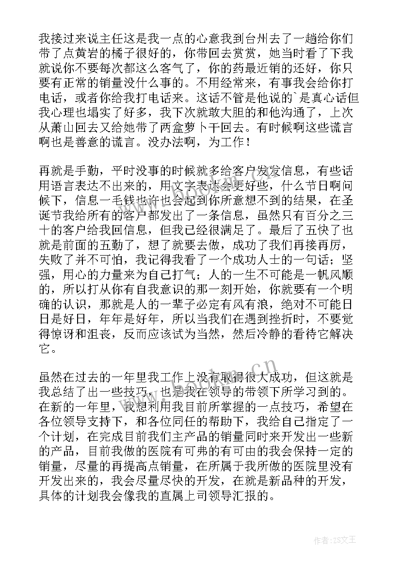 最新医药代表日常工作总结(精选8篇)