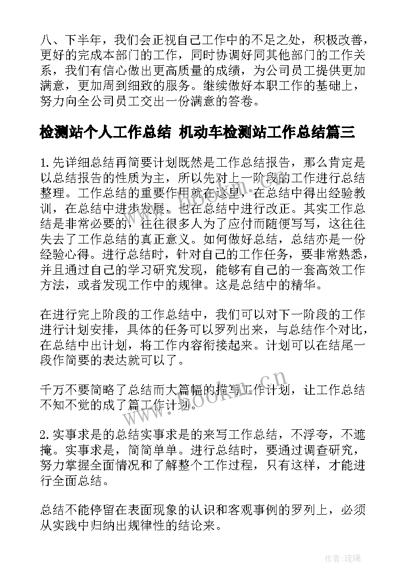 2023年检测站个人工作总结 机动车检测站工作总结(优质9篇)