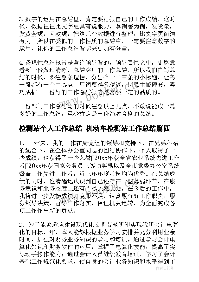 2023年检测站个人工作总结 机动车检测站工作总结(优质9篇)